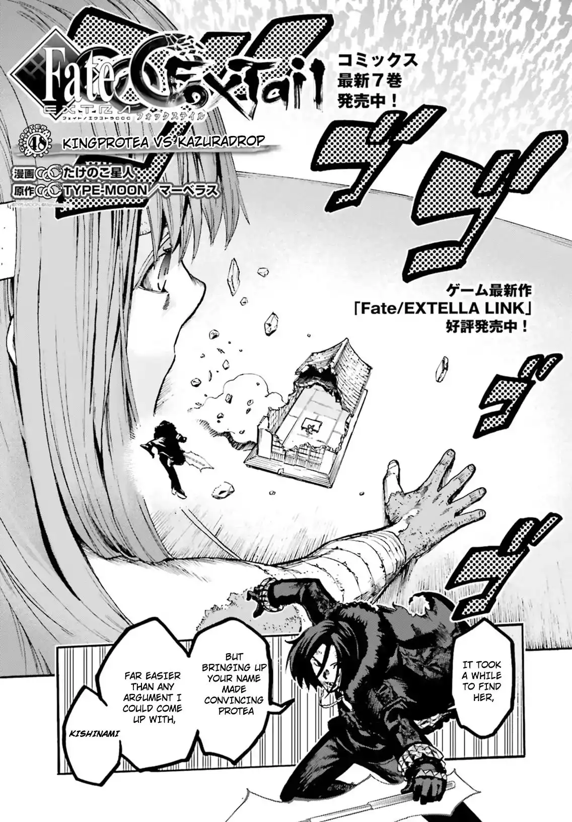 Fate/Extra - Mikon! Kyasuko-chan!? Chapter 48 5